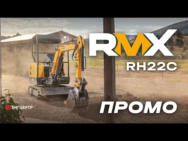 Гусеничный экскаватор RMX (RUNMAX) RH22C 