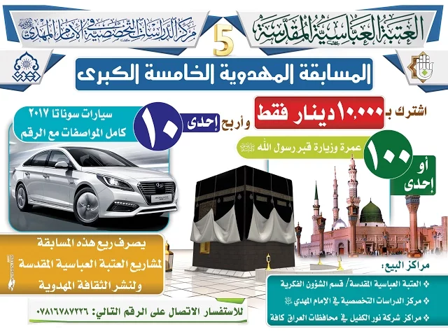 ⁣انطلاق المسابقة المهدوية الخامسة الكبرى