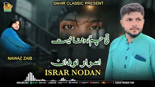 TAE CHAMA WAFA NEST ISRAR NODAN Balochi New SONG I SAD 2025 I SAHIR CLASSIC 