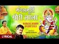 Lagu मंगलमूर्ति गौरी लाला Mangalmurti Gauri Lala, Hindi English Lyrics, HARIHARAN I Shree Ganesh Vivah