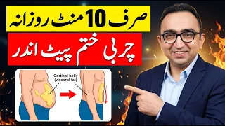 10 Minutes EVERY MORNING Kills Cortisol Belly Fast! | Dr Javaid