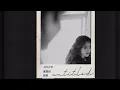 蔡依林 Jolin Tsai 《親愛的對象Untitled》 電影《關於我和鬼變成家人的那件事》主題曲