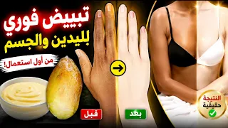 "ضعيه مرة واحدة فقط وسيختفي كل السواد والتجاعيد تماماً من الجذور! تفتيح فوري🌟"