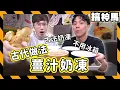 Download Lagu 【DIY】超簡單自製奶凍🥛西瓜、咖啡、草莓奶凍！傳統神秘作法用薑做甜點