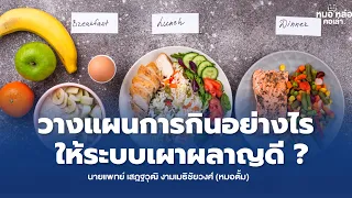 การกินโปรตีนจากแหล่งธรรมชาติแตกต่างจากโปรตีนแปรรูปอย่างไรในแง่ของสุขภาพ