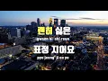 [TJ노래방] 결혼할까요 - 빅마마 / TJ Karaoke