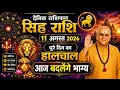 Leo Horoscope August 11 2026 Daily Leo Horoscope Today