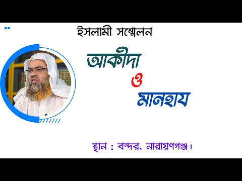 আকীদা ও মানহায