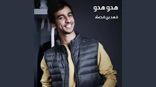 هدو هدو دندنها