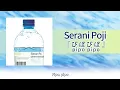Serani Poji「pipo pipo」【English Translation】