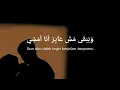 Download Lagu wana maak lirik arab \u0026 terjemah, Muhammad alsahli, (vidio lirik)