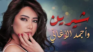 Sherine Best Songs 2025 شيرين ملكة الإحساس الإحساس أعمق كوكتيل أغاني حزينة 2025 