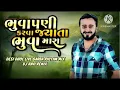 Download Lagu BHU APANI KARVA JYATA BHUVA MARA | DHARMIK BAMOSANA |DESI DHOL LIVE GARBA RHYTHM MIX DJ RAVI REMIX