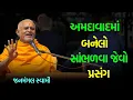 Download Lagu સાંભળવા જેવો પ્રસંગ ~ Janmangal Swami 2024 | BAPS Katha | Baps Pravachan | Swaminarayan Katha