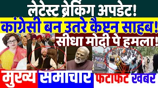 कांग्रेस के रास्ते निकले कैप्टन! paswan ,amit shah vs rahul, modi,latest, UP ELECTION 2027, PRIYANKA