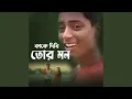 Download Lagu Kake Dibi Tor Mon