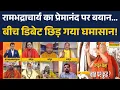 Download Lagu Rambhadracharya On Premanand Maharaj ji  | संस्कृत पर घमासान... रामभद्राचार्य का प्रेमानंद पर बयान!