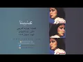 نوال الكويتية - عنينا | 1985 Nawal