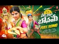 Download Lagu Nadi Nettina Boname Video - Vagdevi | Madeen Sk | Bonala songs 2025 | Naga Durga | Telugu Folk Song