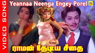yea annaa video song movie raman thediya seethai 1972 mgr jayalalitha lreswari 90severgreen