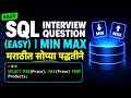 SQL Interview Question Group Function MIN MAX Function in SQL Marathi Beginners Tutorial