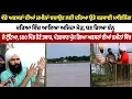 Download Lagu ਵੱਡੇ ਅਫਸਰਾਂ ਦੀਆਂ ਜ਼ਮੀਨਾਂ ਬਚਾਉਣ ਲਈ ਦਰਿਆ ਉਤੇ ਕਰਵਾਈ ਮਾਇਨਿੰਗ, ਪੱਤਰਕਾਰ ਪੁੱਜ ਗਿਆ ਅਫਸਰਾਂ ਦੀਆਂ ਜ਼ਮੀਨਾਂ ਵਿੱਚ