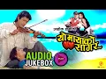 Download Lagu YO MAYAKO SAGAR - Nepali Movie Full Audio Jukebox (HD) || Rajesh Hamal, Udit Narayan Jha, Deepa Jha