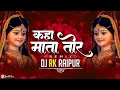 Download Lagu Kaha To Mata Tor Anman JanmanDevotional Song Dj Rk Raipur