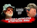 Download Lagu Исторические мифы: откуда и почему они появляются. Дмитрий Пучков и Клим Жуков. Былинный Берег 2025