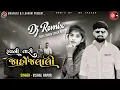 Download Lagu DJ Remix | Rupni Tari Jahojlali | Vishal Hapor | Insta Viral Song | Desi Dhol Mix #djremix