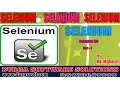 Selenium Selenium RC Part-1 by Mahesh