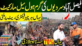 Faisalabad Wholesale Winter Clothing Market | Ladies and gets winter Clothe wholesale Market