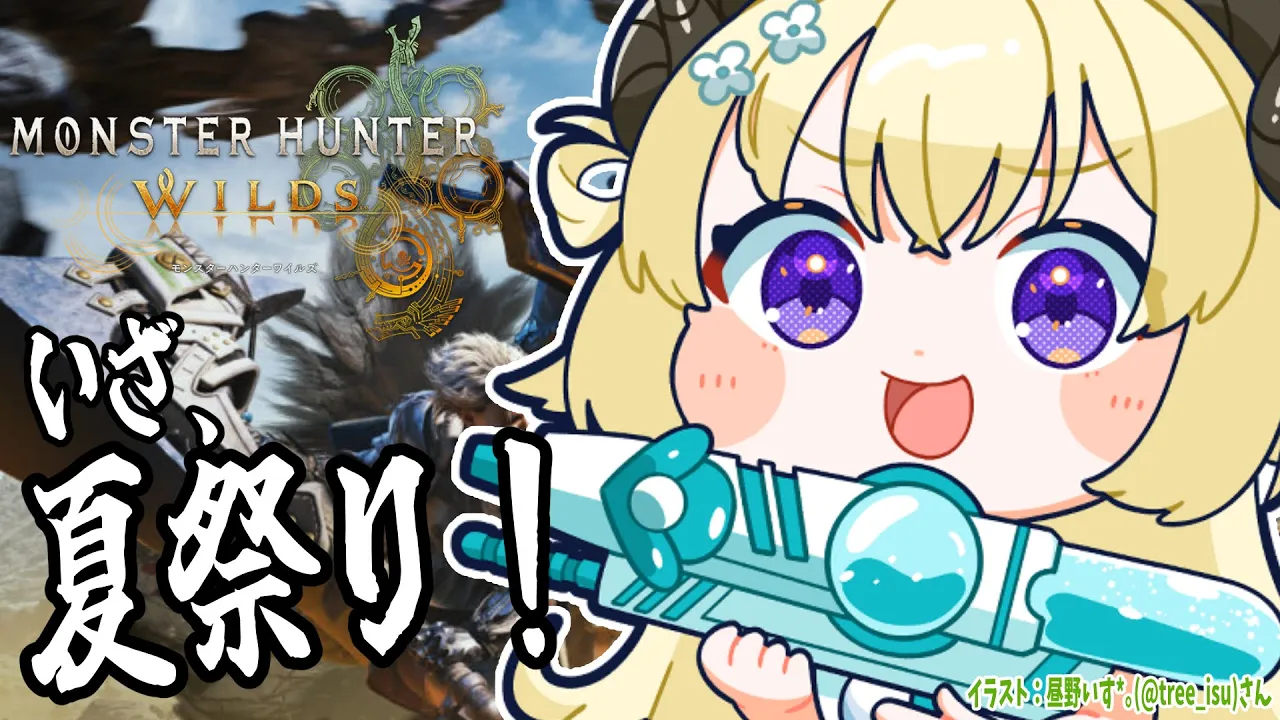【 モンハンワイルズ  】お久モンハン！みんなああ、夏祭りしよー！！！【角巻わため/ホロライブ４期生】