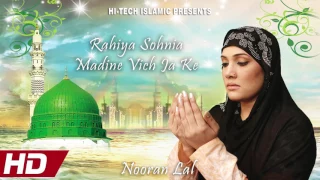 BEAUTIFUL NEW NAAT RAHIYA SOHNIA MADINE VICH JA KE NOORAN LAL OFFICIAL HD VIDEO 