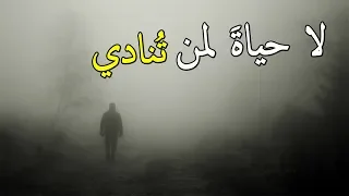 ولكن لا حياة لمن تنادي بصوت محمد ماهر  ولكن لا حياة لمن تنادي بصوت محمد ماهر