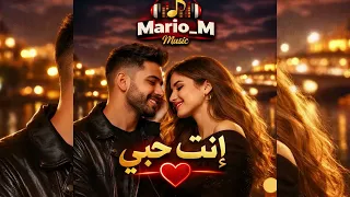 انت حبي                  ريمكس انكليزي عراقي                      دندنها