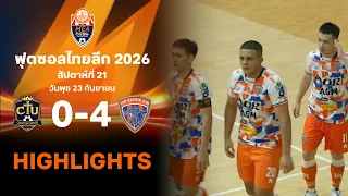 ไฮไลท์ฟุตซอล ไทยลีก 2026 สัปดาห์ที่ 21 : นครปฐม คริสเตียน ยูไนเต็ด พบ การท่าเรือ เอเอสเอ็ม