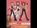 我依然是你的情人 - I'm Still Your Lover - CoCo Lee