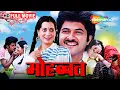 Lagu अनिल कपूर की रोमांटिक फिल्म : मोहब्बत १९८५ | MOHABBAT (1985) | Full Movie