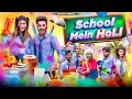 Lagu SCHOOL MEIN HOLI || THE GAGAN