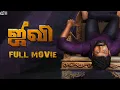 Download Lagu Jiivi | Thriller Tamil Full Movie | Vetri | Monica | Karunakaran | 4K (English Subtitles)