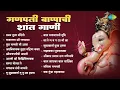 Download Lagu गणपती बाप्पाची शांत गाणी | Pratham Tula Vandito | Bappa Moraya Re | Non Stop Ganpati Songs