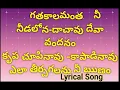 Download Lagu గతకాలమంత నీ నీడలోన #Gathakalamantha ni needalona Christian Song with Lyrics The Light Of God Team