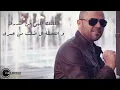 Wafeek Habib - Wada3tek 2016