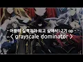 Download Lagu [한글자막] 어둠의 실력자가 되고 싶어서! 2기 op Full - grayscale dominator / OxT