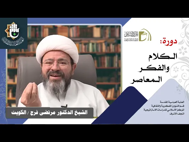 التعددية الدينية / الشيخ مرتضى فرج / الدرس الرابع