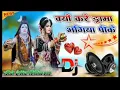 Download Lagu क्यों कर ड्रामा  भंगिया पीके मस्ती में अब कोई देखो जीके Bhole Dj remix song Devendra Rajput
