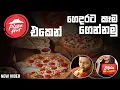 How to order online from Pizza Hut in Sinhala RevieWtoLK pizzahutsrilanka