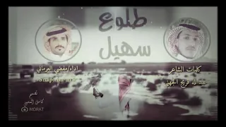 سهيل في قاصي في سما المملكه بان شيله من قمه الروعه 