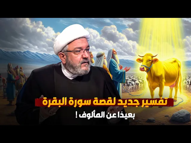 ⁣قصة جديدة تؤكد على رؤية محمدية في سورة البقرة | الشيخ القاضي محمد كنعان